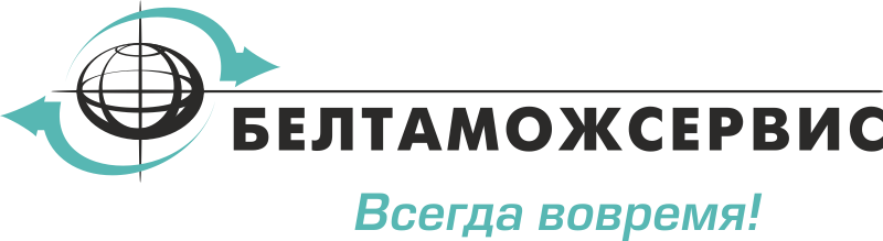 Республиканское унитарное предприятие «Белтаможсервис»